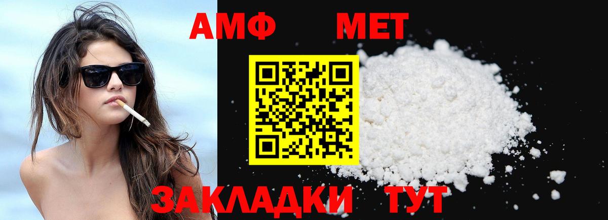 АМФ Розовый Орск