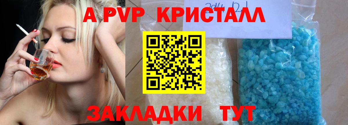 Орск  А ПВП VHQ  A-PVP крисы CK  A PVP  Вход с VPN 