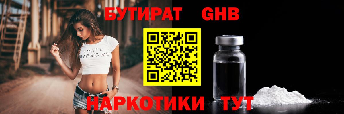 Орск  Бутират 1.4BDO  Вход с VPN 