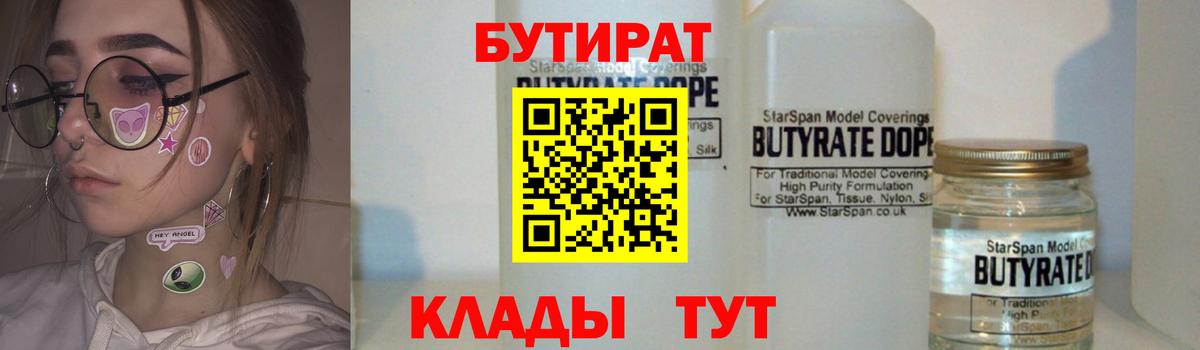 БУТИРАТ оксибутират Орск