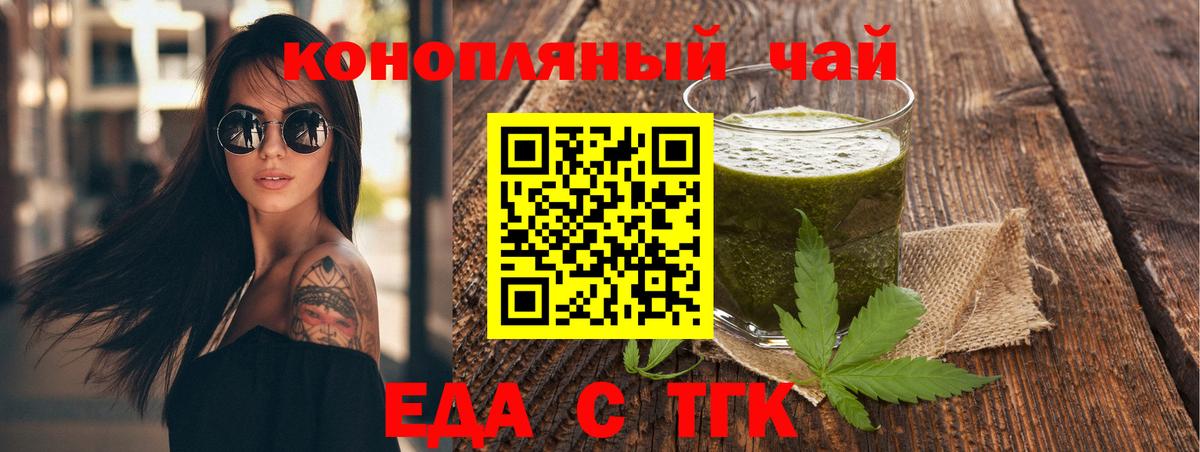 Еда ТГК конопля Орск