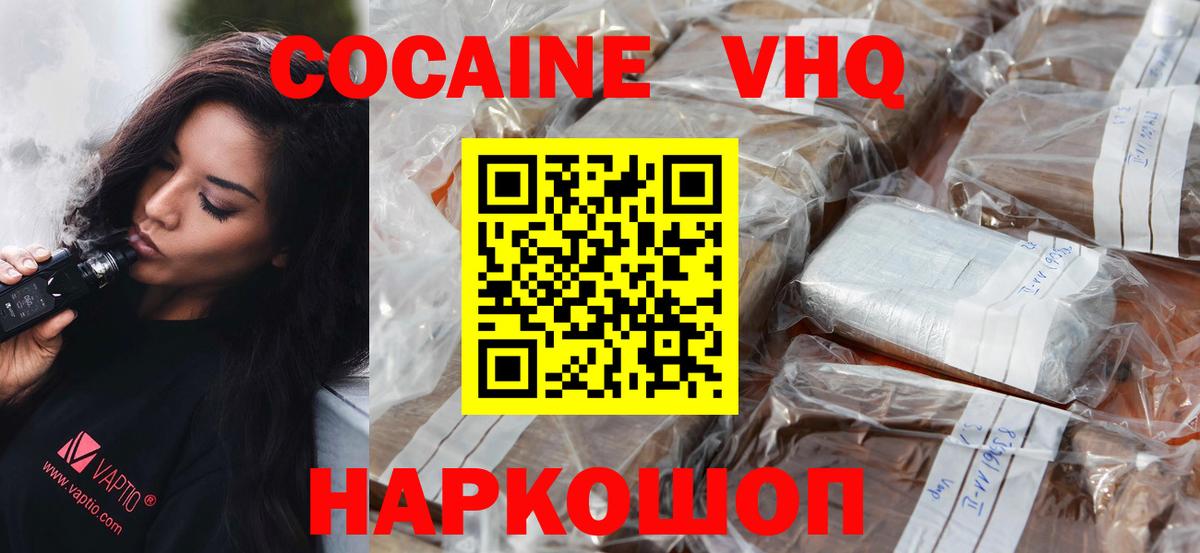 COCAIN VHQ  Кокаин  Вход с VPN  Орск  Кокаин FishScale 