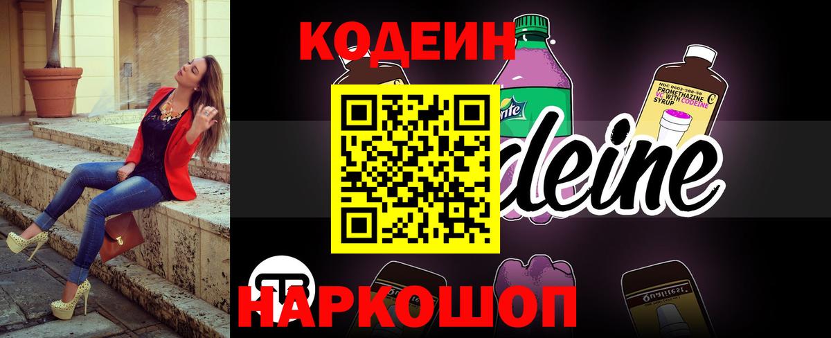 Орск  Кодеин напиток Lean (лин)  Вход с VPN 