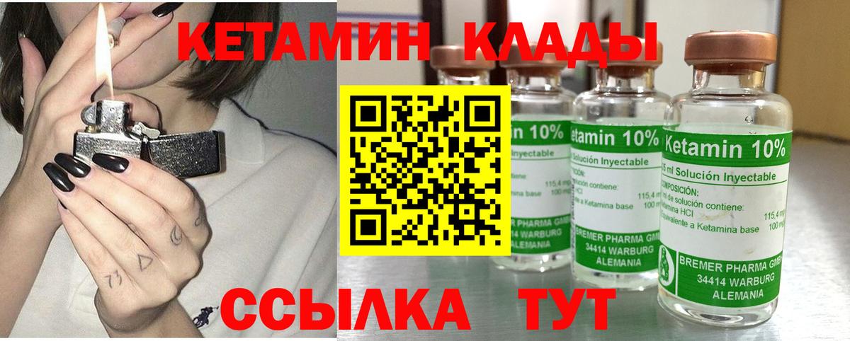 КЕТАМИН VHQ  Вход с VPN  КЕТАМИН ketamine  Орск 