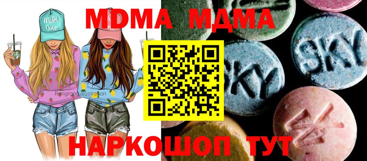 Орск  МДМА VHQ  MDMA  MDMA VHQ  Вход с VPN 