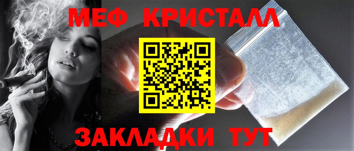 МЕФ кристаллы Орск