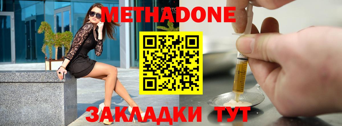 Метадон мёд Орск