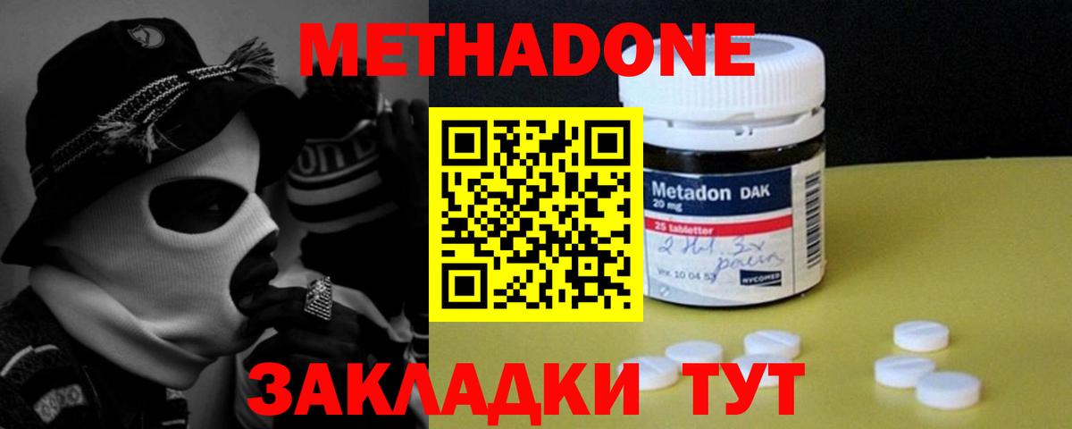Метадон VHQ  Вход с VPN  Орск  Метадон белоснежный 