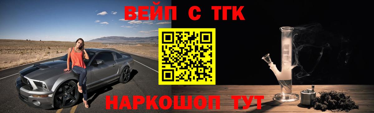 Дистиллят ТГК вейп с тгк  Вход с VPN  Орск 